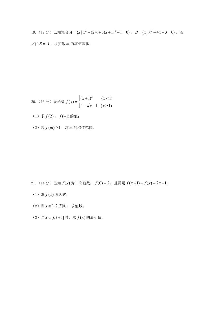山东省武城县第二中学2020学年高一数学上学期第一次月考试题 （无答案）（通用）_第4页