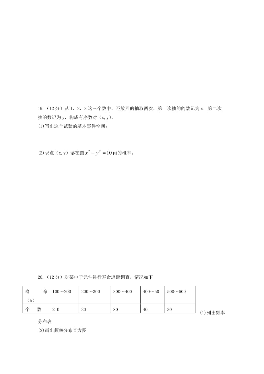 山东省德州市跃华学校2020学年高一数学3月月考试题（无答案）（通用）_第4页