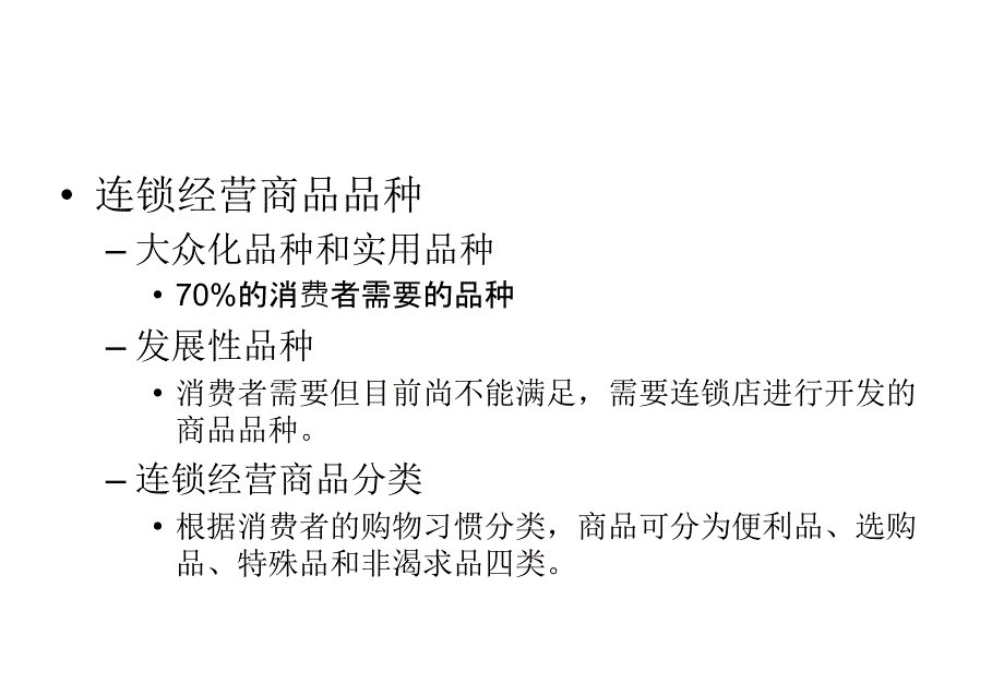 《精编》商品采购管理系统流程_第3页