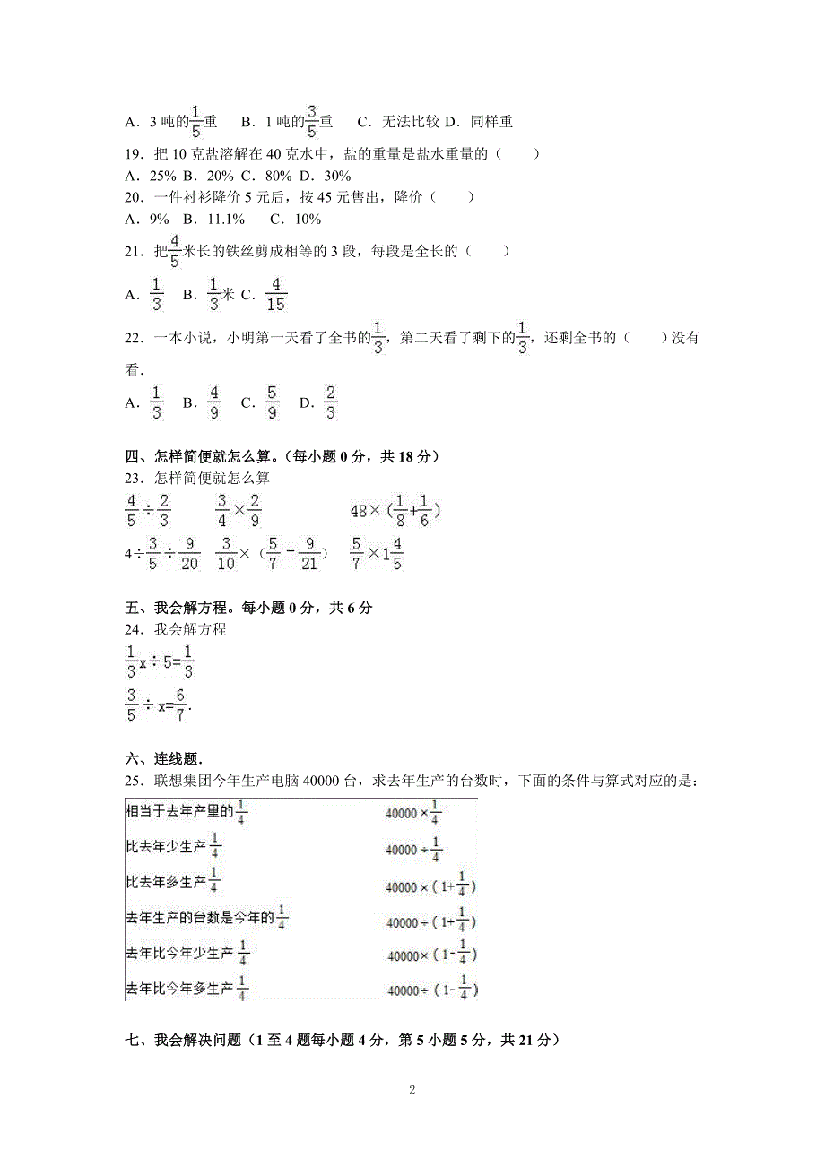 2020北师大版数学五年级下学期 期末试卷_第2页