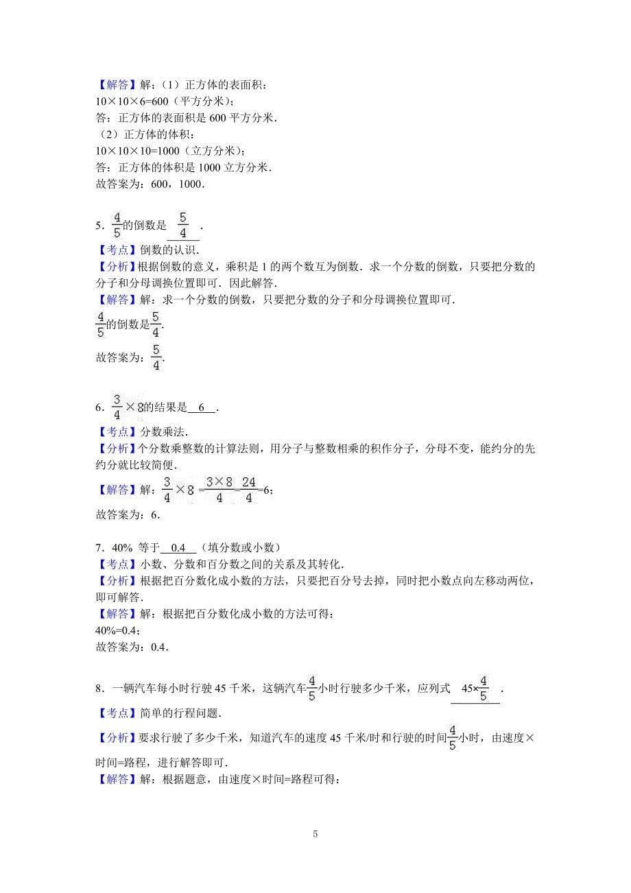 2020北师大版数学五年级下学期 期末试卷_第5页