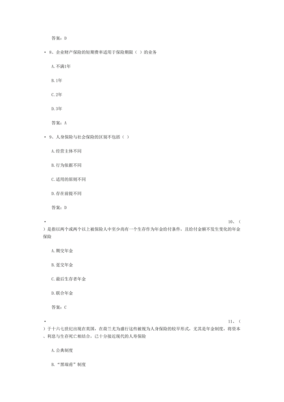 2019中国人寿保险考试题及答案6.doc_第3页