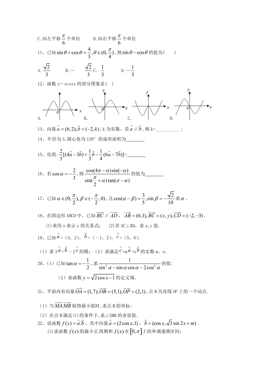 河南省正阳县第二高级中学2020学年高一数学下学期周练（十五）（通用）_第2页