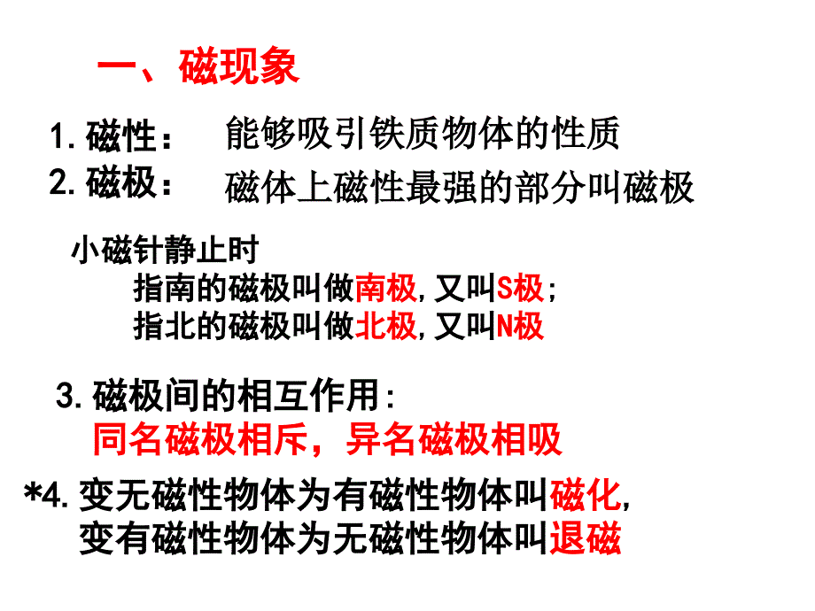 2016年秋人教版高二物理选修3-1教学课件《3.1-磁现象和磁场》_第4页