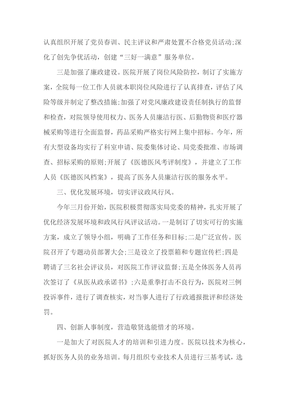 2020医院院长述职报告范本5篇_第3页