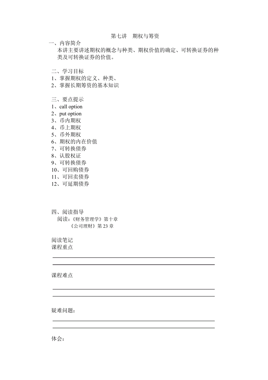 《精编》财务管理项目投资收益分析汇卒1_第1页