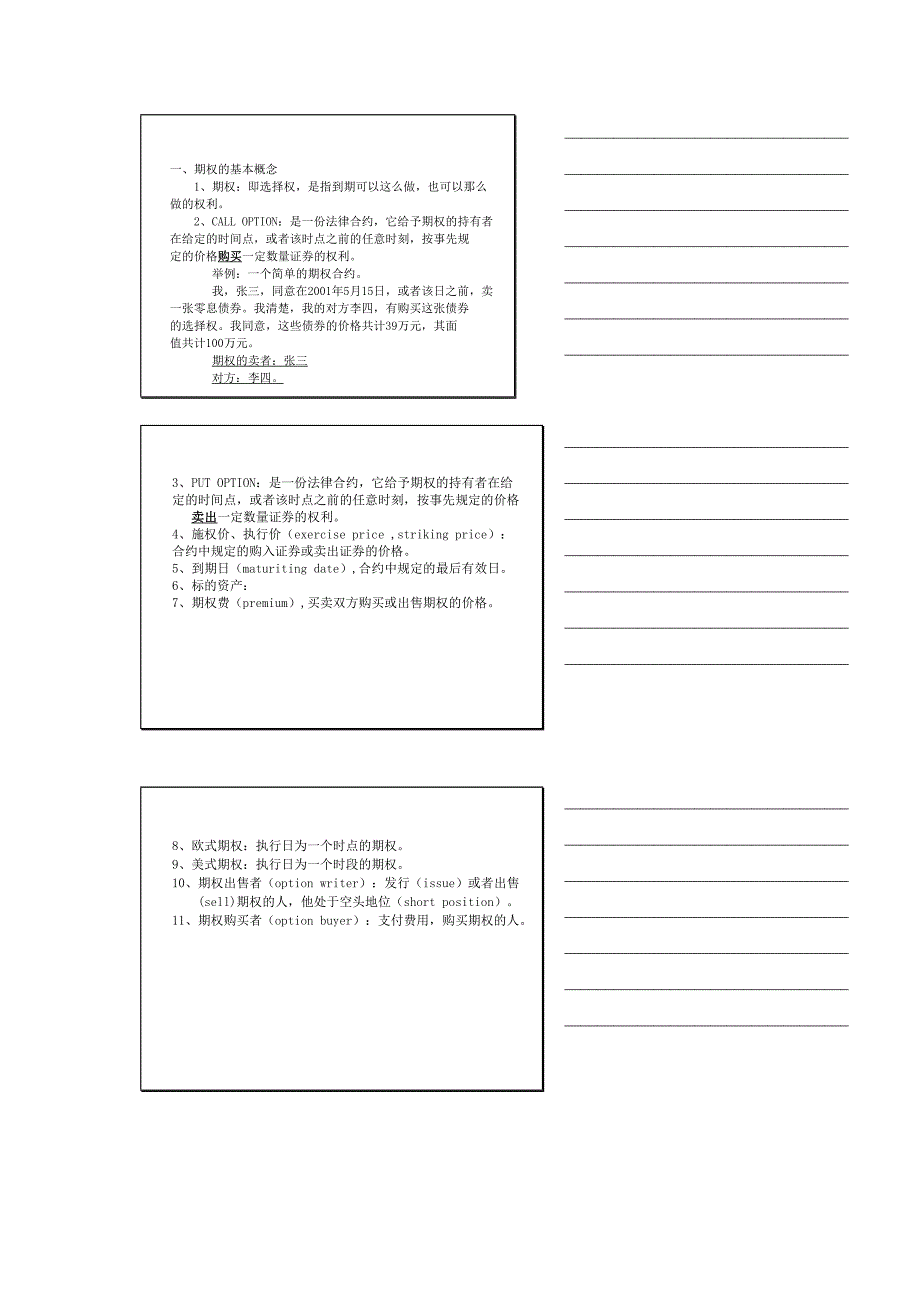 《精编》财务管理项目投资收益分析汇卒1_第3页