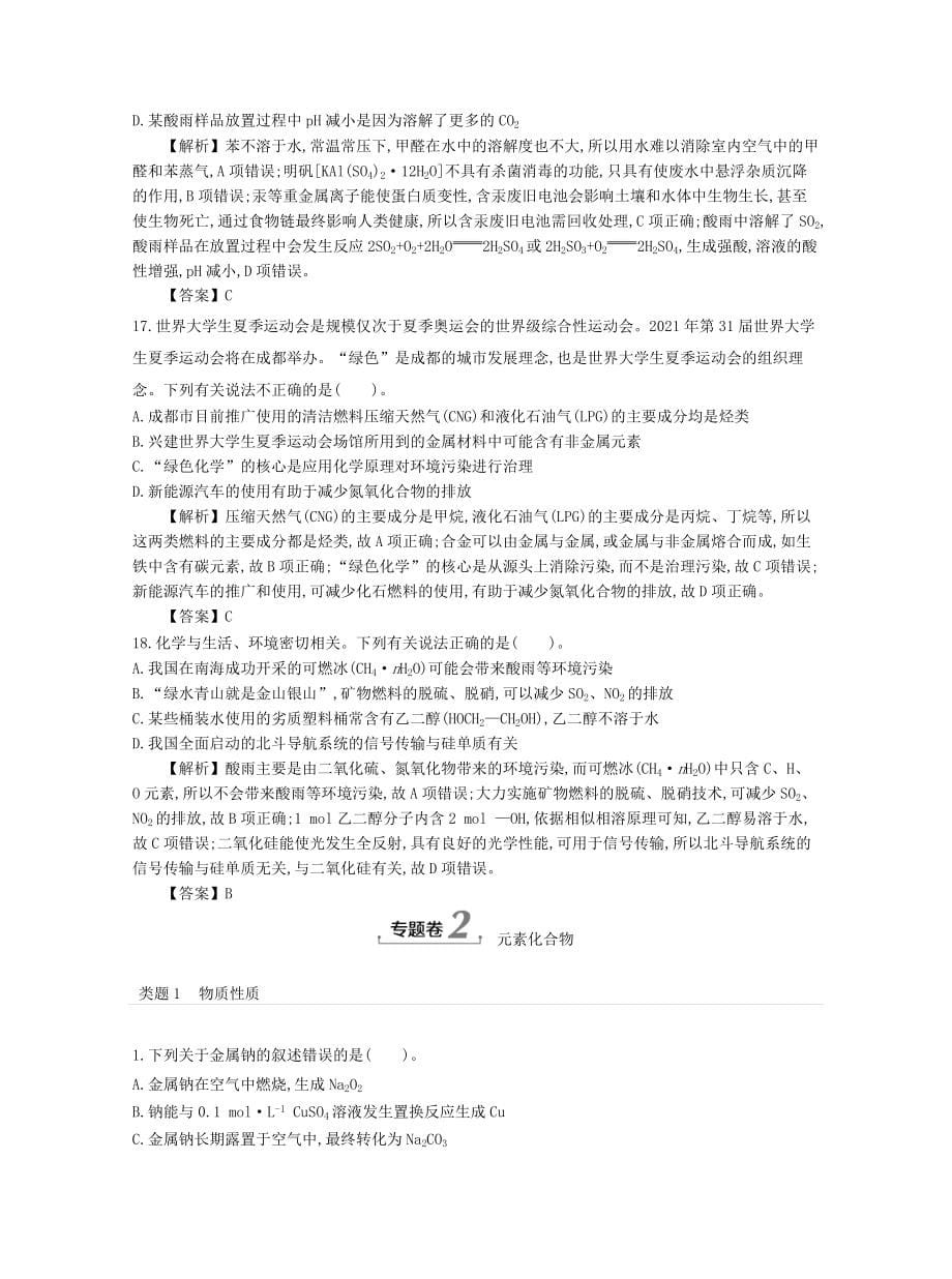 山西省长治市长子县第一中学2020届高三化学下学期拓展练习试题[含答案]_第5页