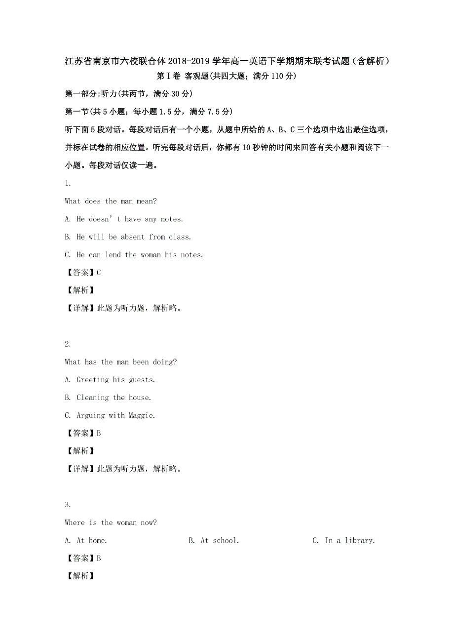 江苏省南京市六校联合体2018-2019学年高一英语下学期期末联考试题（含解析）_第1页