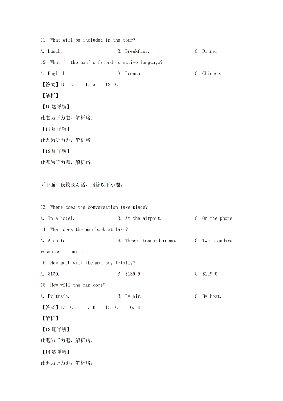 江苏省南京市六校联合体2018-2019学年高一英语下学期期末联考试题（含解析）_第4页