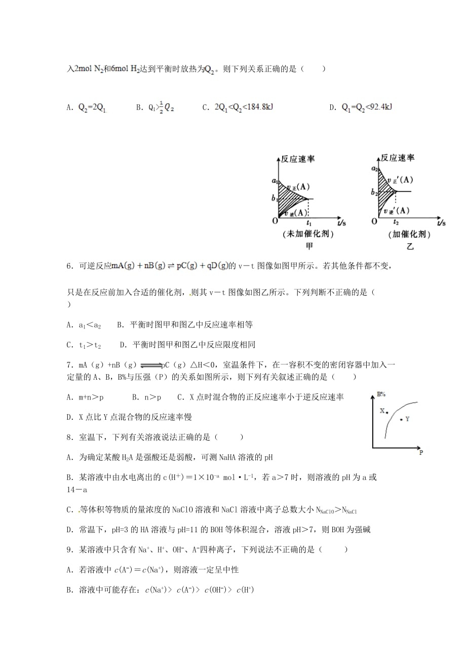 江西省万载中学2019-2020学年高二化学12月月考试题[含答案]_第2页