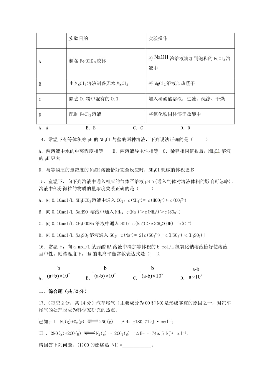 江西省万载中学2019-2020学年高二化学12月月考试题[含答案]_第4页