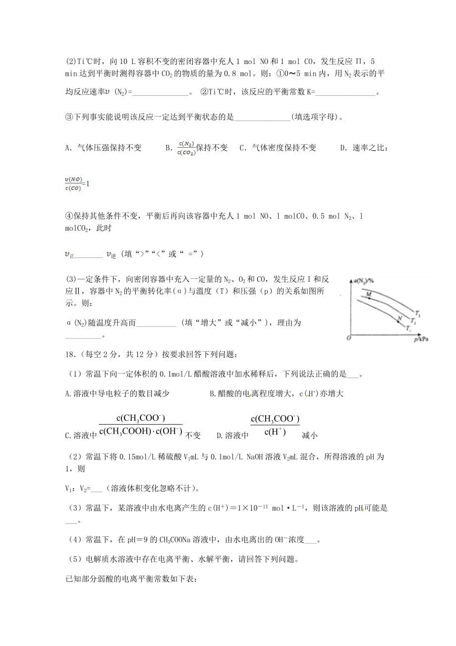 江西省万载中学2019-2020学年高二化学12月月考试题[含答案]_第5页