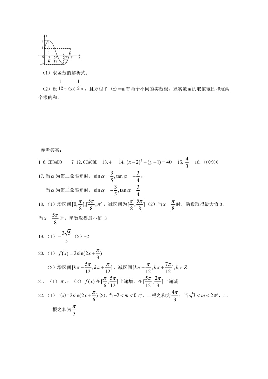 河南省正阳县第二高级中学2020学年高一数学下学期周练（六）（通用）_第4页
