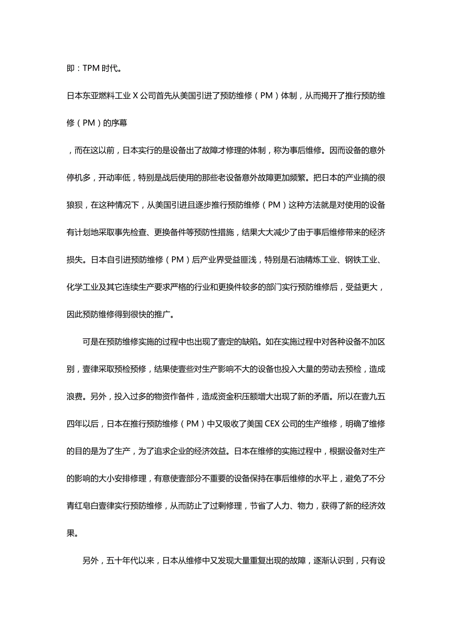 （TPM生产维护）日本丰田TPM最全版_第3页