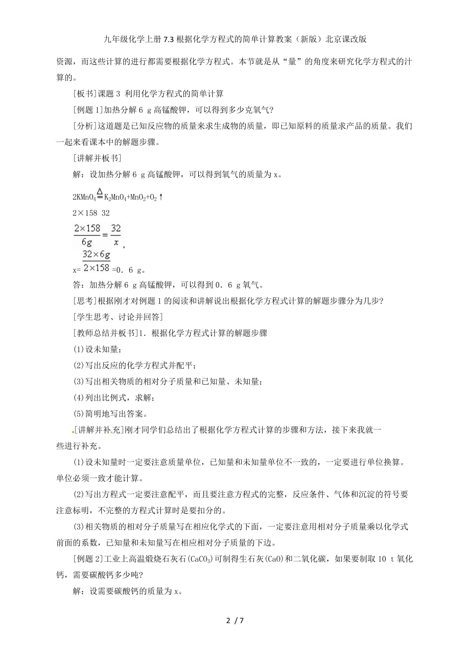 九年级化学上册7.3根据化学方程式的简单计算教案（新版）北京课改版_第2页