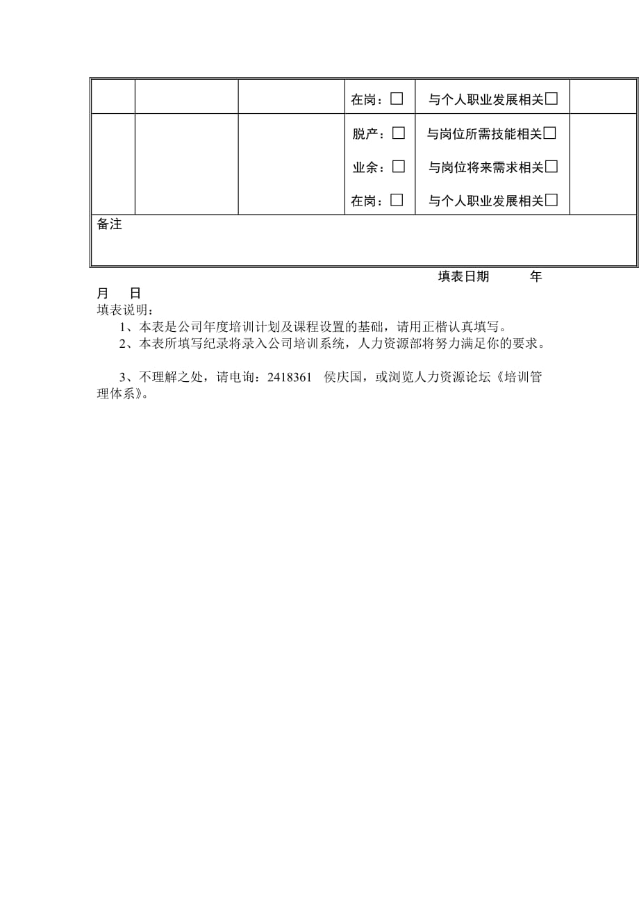 《精编》培训表大全53_第2页