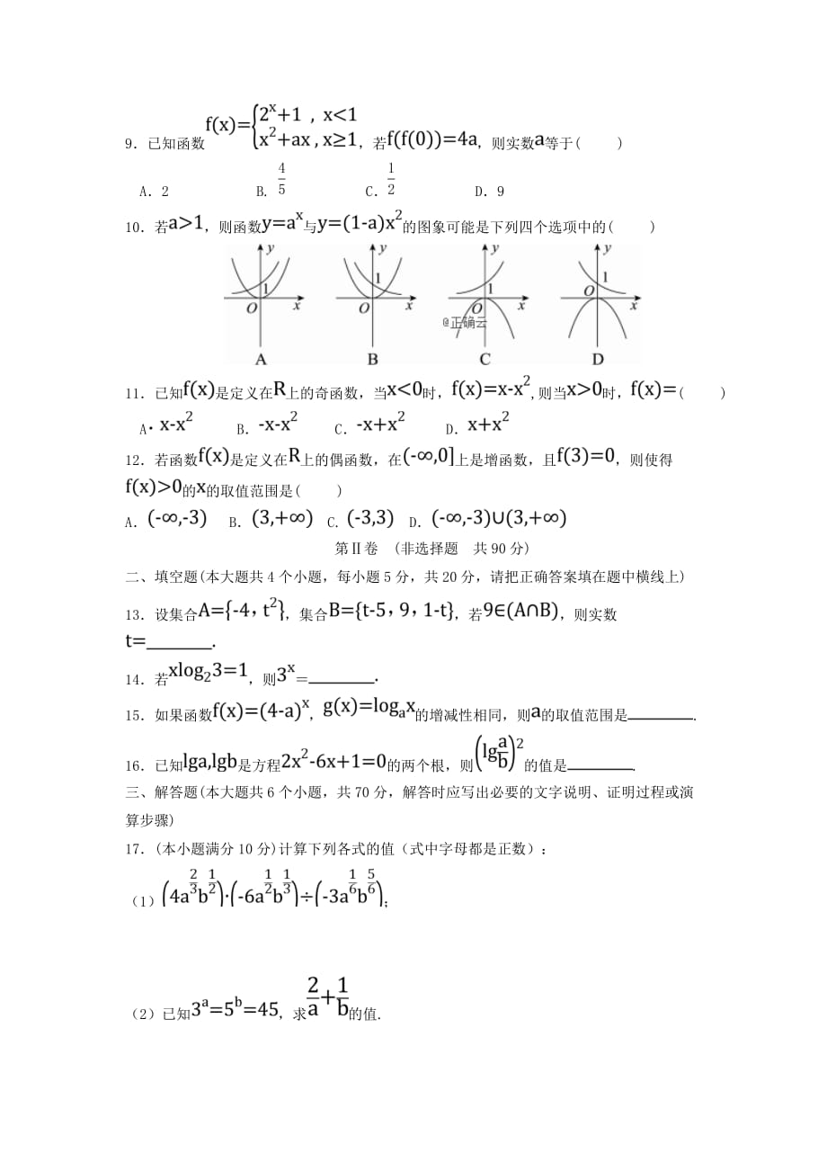 湖南省邵东县第十中学2020学年高一数学下学期期中试题（通用）_第2页