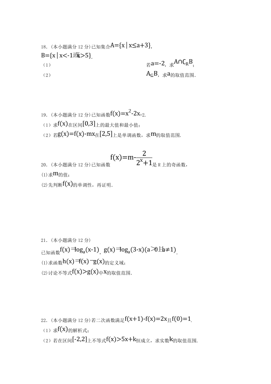 湖南省邵东县第十中学2020学年高一数学下学期期中试题（通用）_第3页