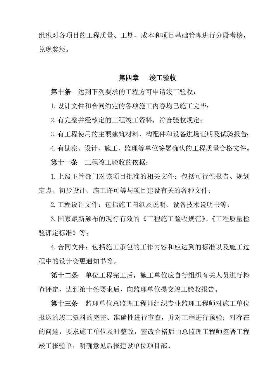 《精编》工程部管理制度大全_第2页