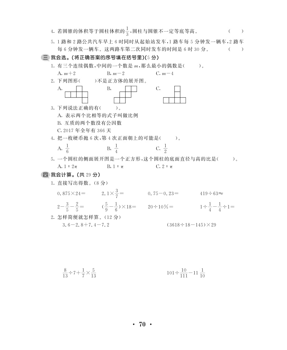 2020年人教版六年级下册数学期末测试卷二十八_第2页