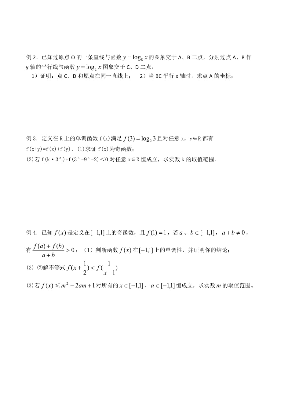 高一数学学案 函数的应用（1）（通用）_第2页