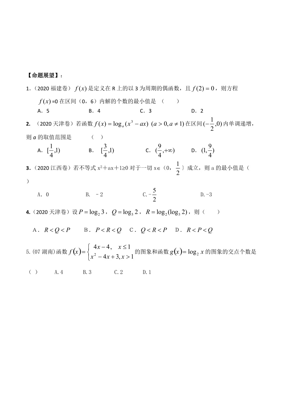 高一数学学案 函数的应用（1）（通用）_第3页