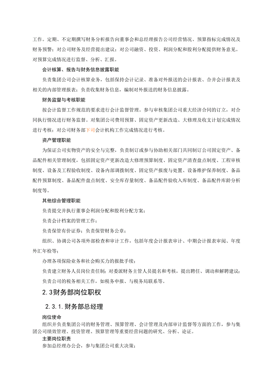 《精编》我国企业财务管理制度156_第2页