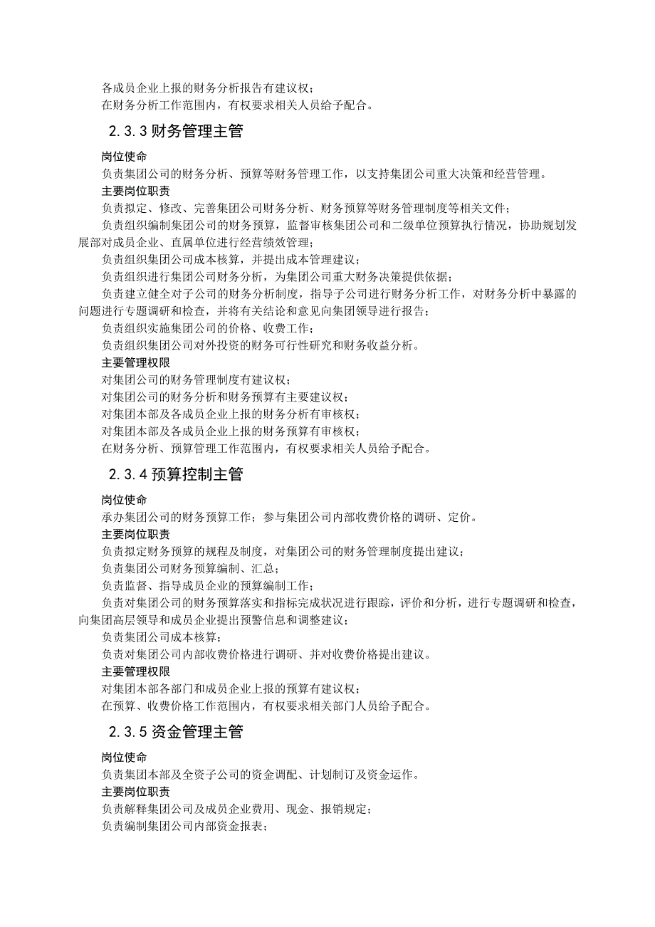 《精编》我国企业财务管理制度156_第4页