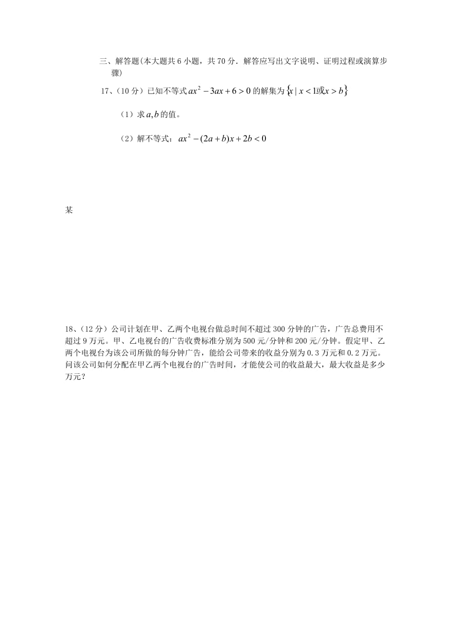 河北省2020学年下学期高一数学期中考试（无答案）（通用）_第3页