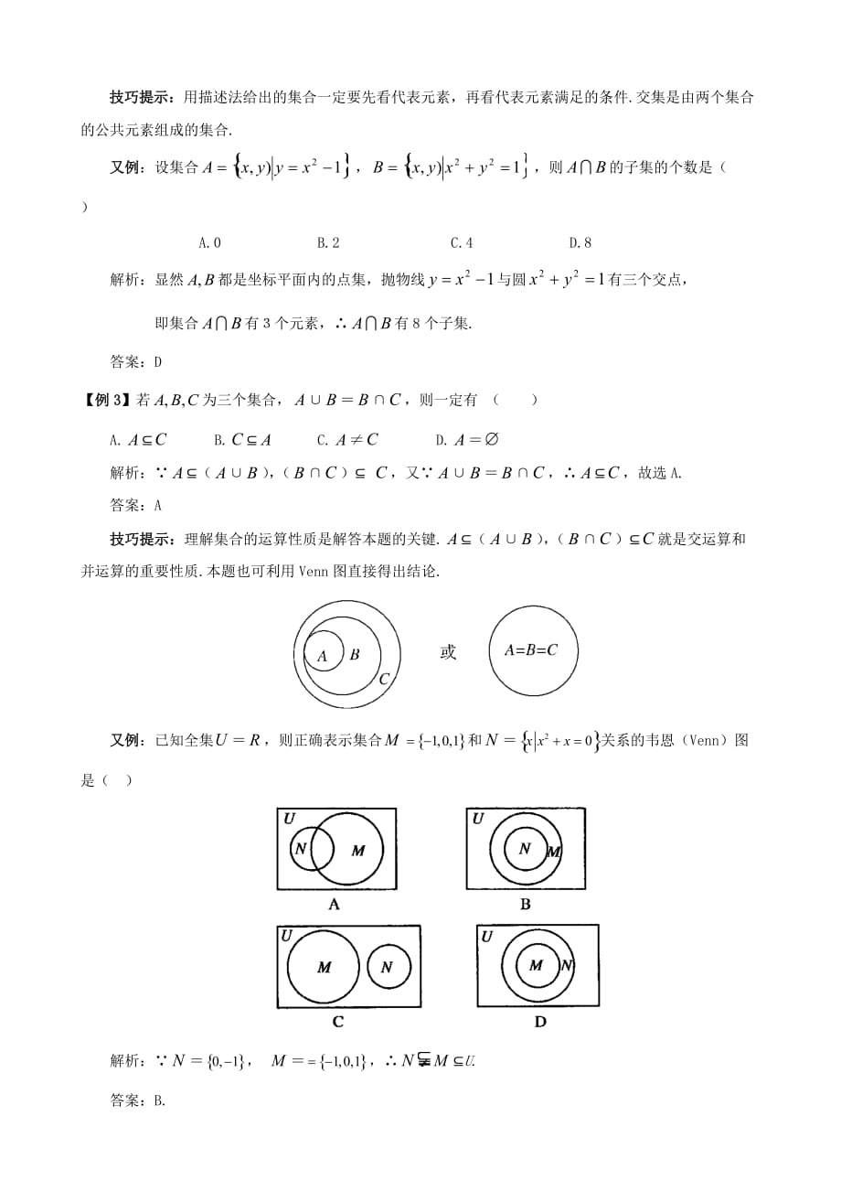 天津市高中数学 第1讲 集合及其应用寒假课程学案 新人教版（通用）_第3页