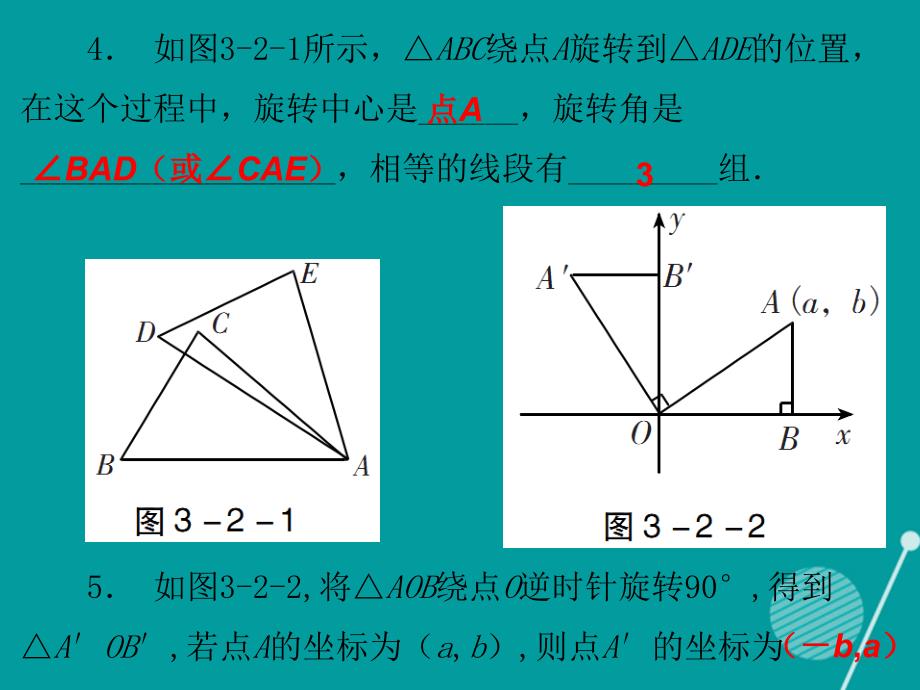 2015-2016年八年级数学下册 3 2 图形的旋转课件 （新版）北师大版_第3页