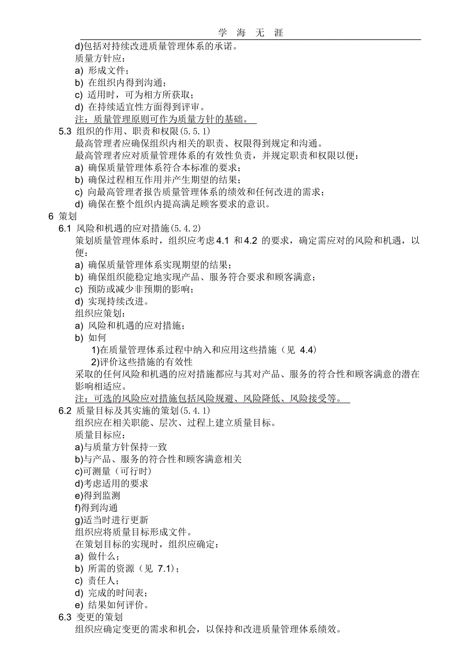 2020年整理ISO9001质量管理体系最新版标准.doc_第4页