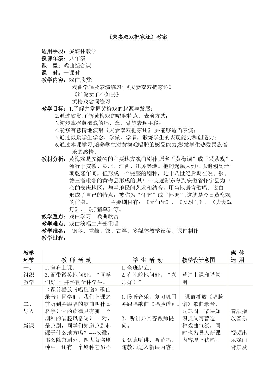 《夫妻双双把家还》教案.doc_第1页