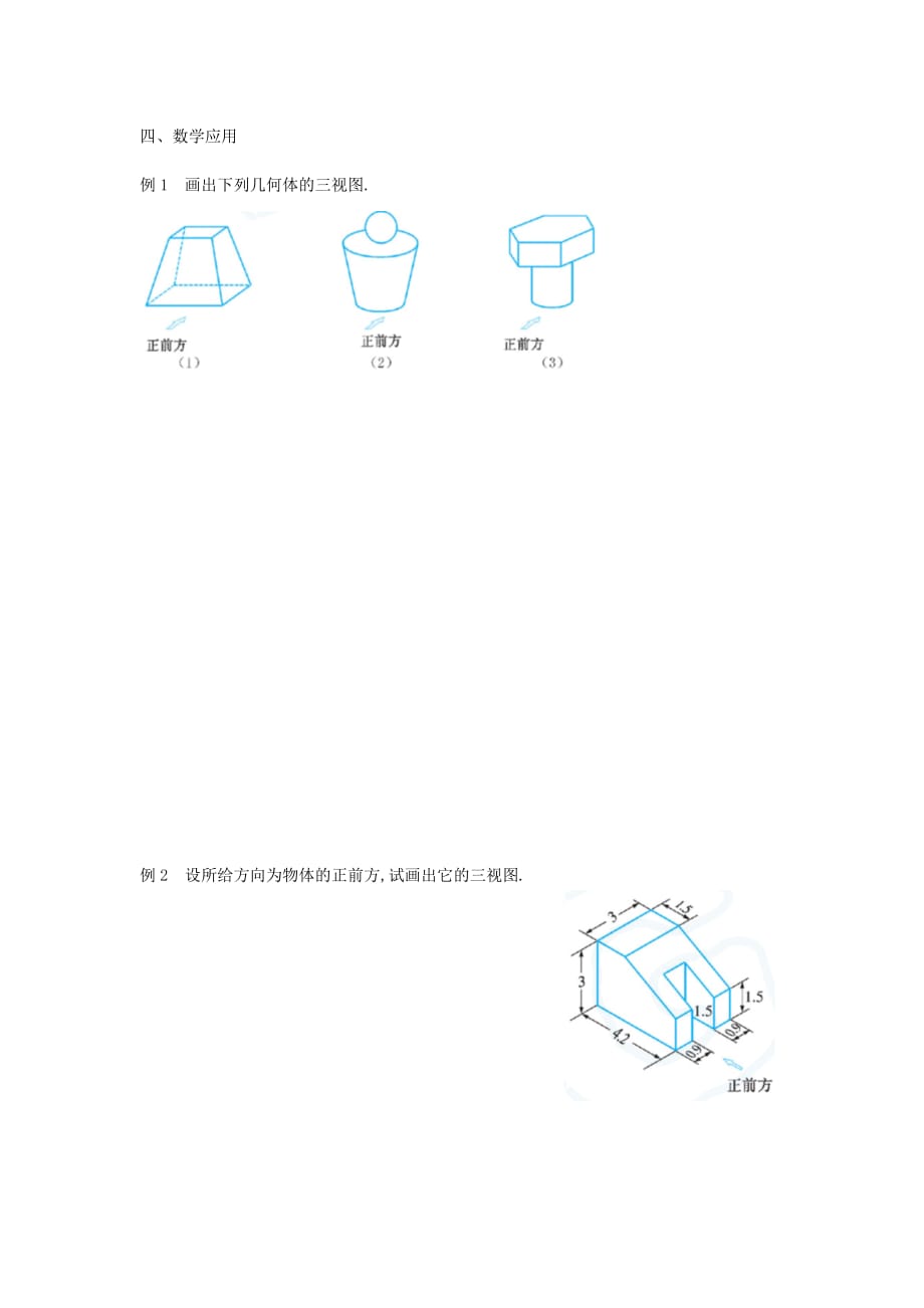 高中数学 第1章 立体几何初步 第3课时 中心投影和平行投影教学案（无答案）苏教版必修2（通用）_第4页