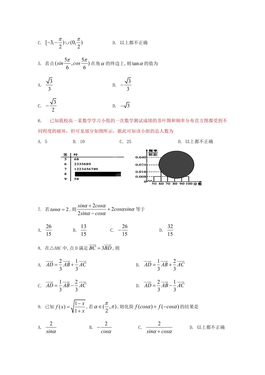 河南省商丘市第一高级中学2020学年高一数学下学期期中试题 理（通用）_第2页