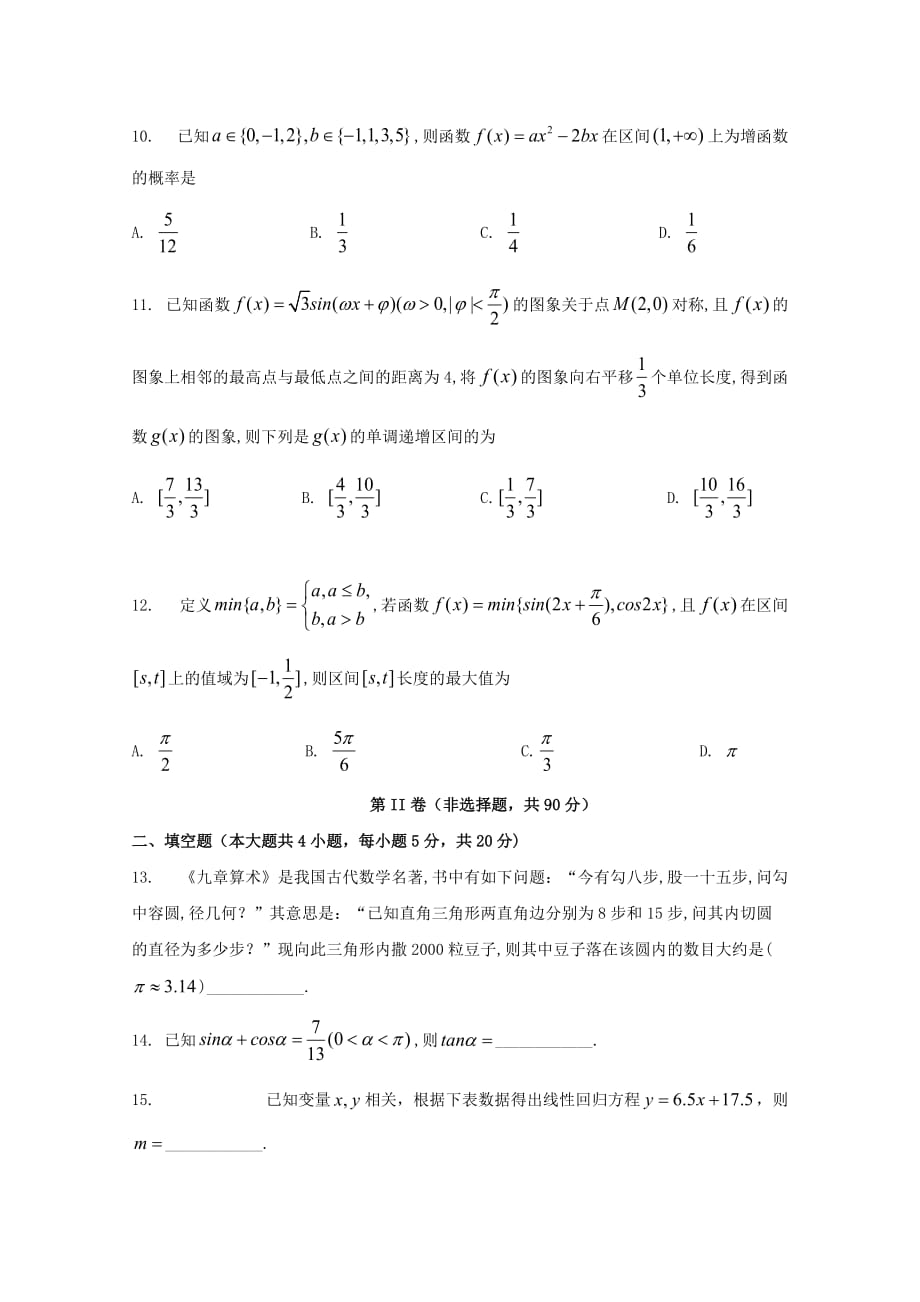 河南省商丘市第一高级中学2020学年高一数学下学期期中试题 理（通用）_第3页