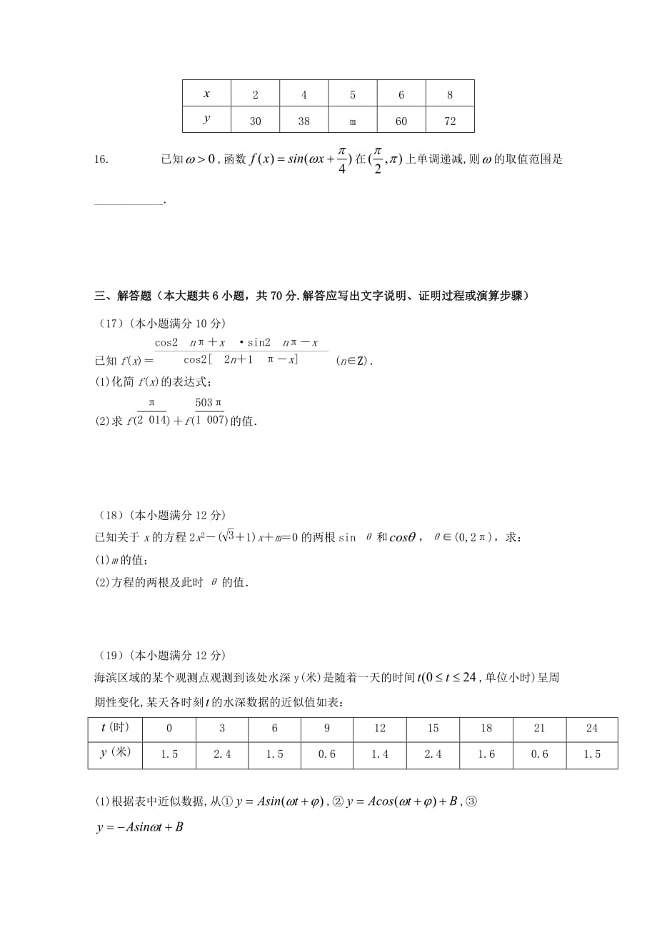 河南省商丘市第一高级中学2020学年高一数学下学期期中试题 理（通用）_第4页