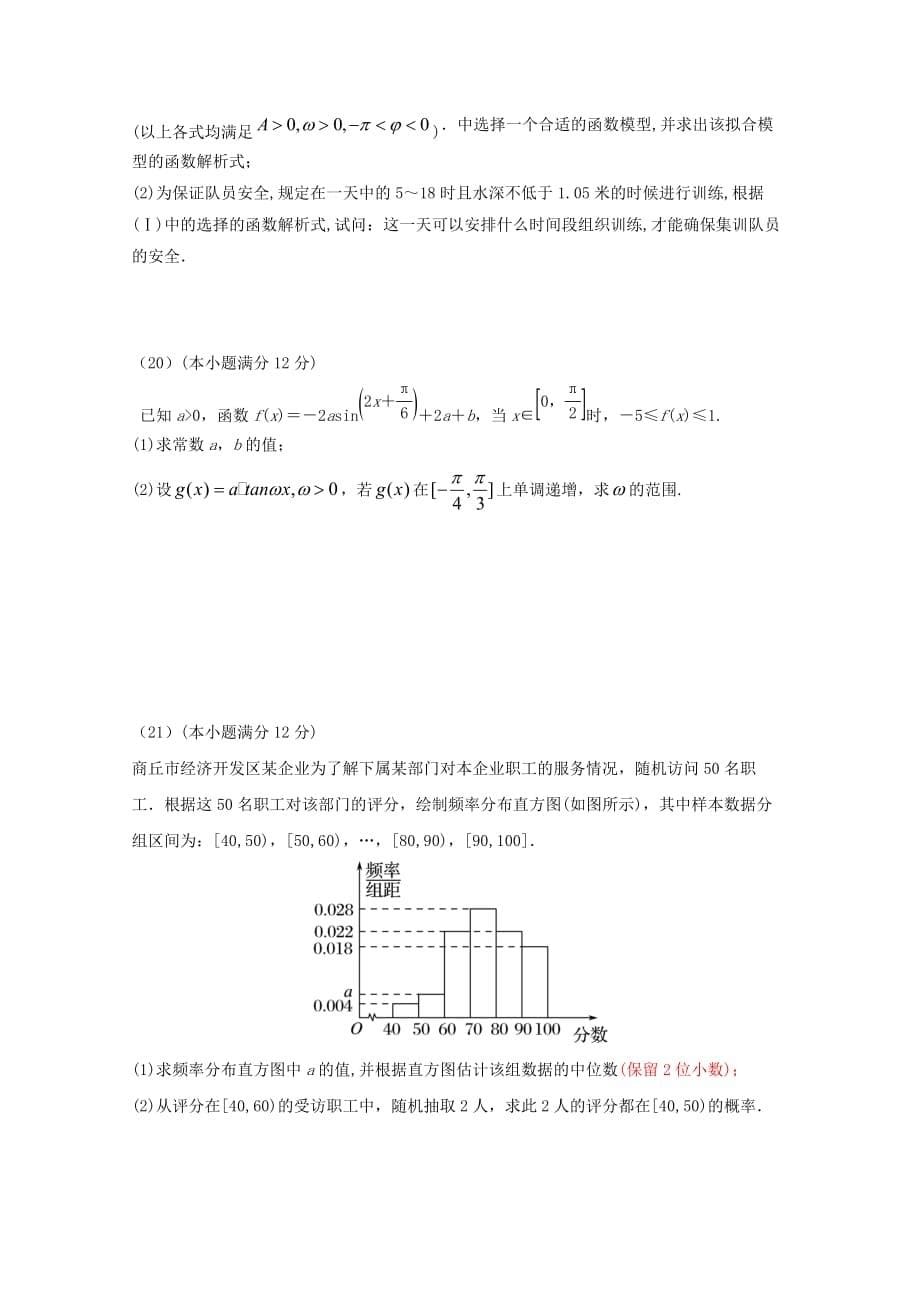 河南省商丘市第一高级中学2020学年高一数学下学期期中试题 理（通用）_第5页