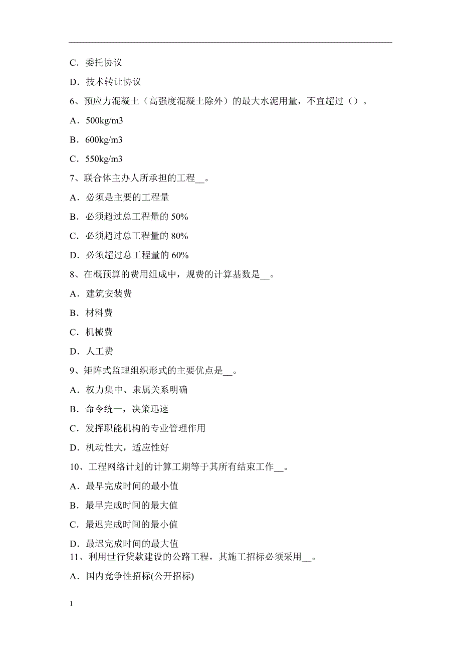 青海省公路造价师《技术与计量》：预制混凝土梁试题资料教程_第2页