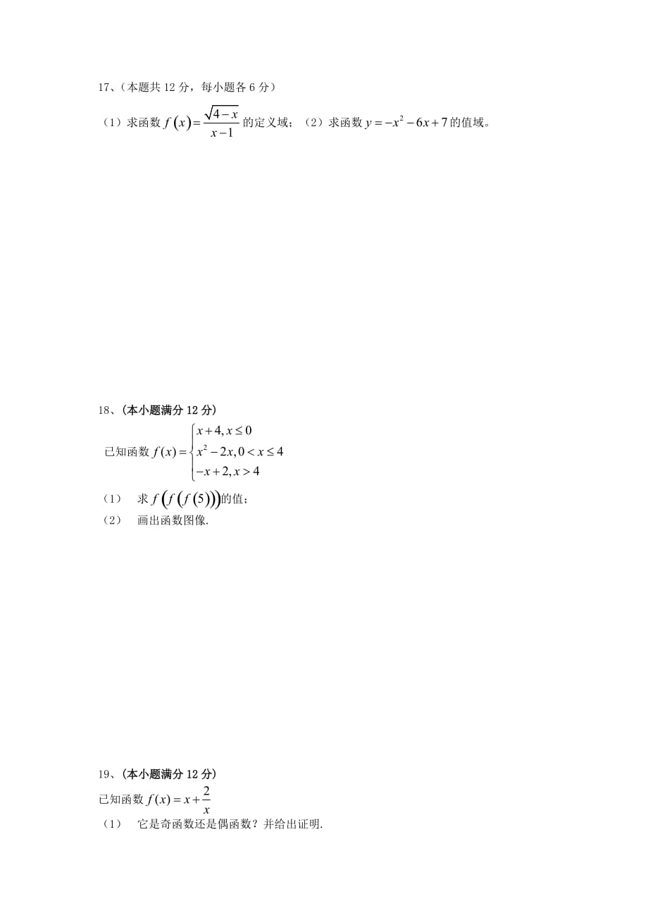 四川省汉源县第二中学2020学年高一数学上学期第一次月考试题（无答案）（通用）_第3页