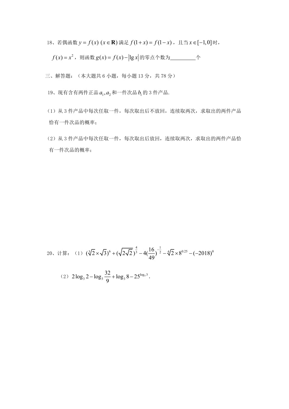 山东省德州市第一中学2020学年高一数学上学期第三次月考试题（通用）_第4页