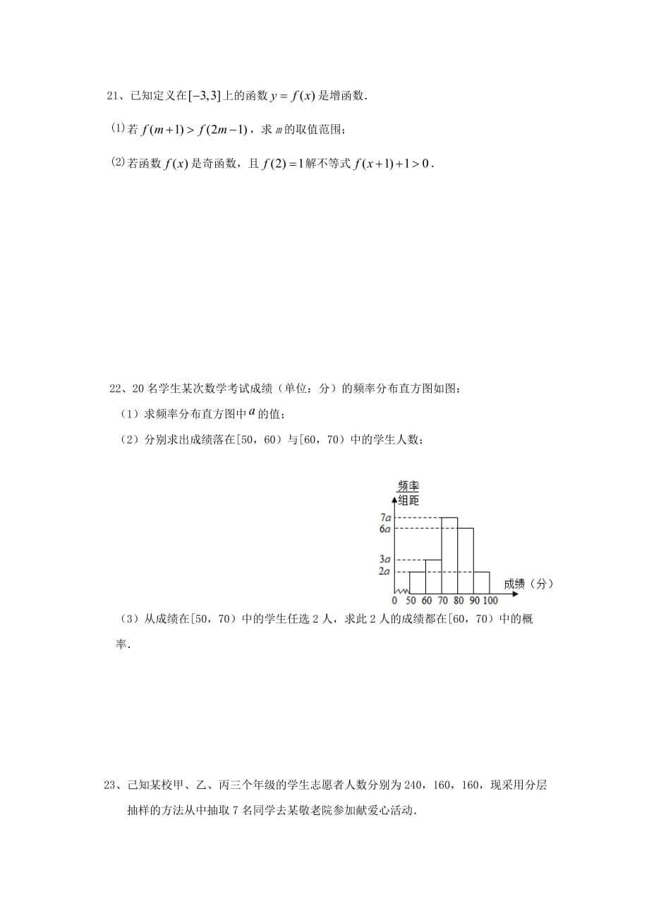 山东省德州市第一中学2020学年高一数学上学期第三次月考试题（通用）_第5页