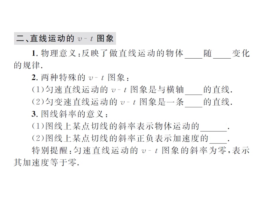 2011届高三物理一轮复习精品课件：必修一 1-3_第3页