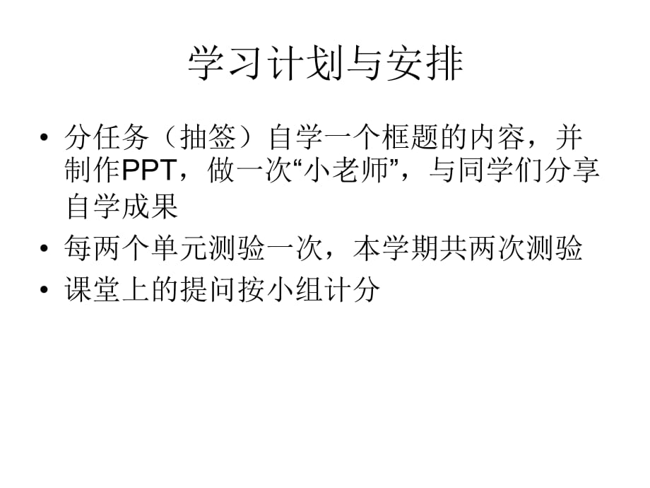 2011学年第二学期《哲学与人生》学习安排_第2页