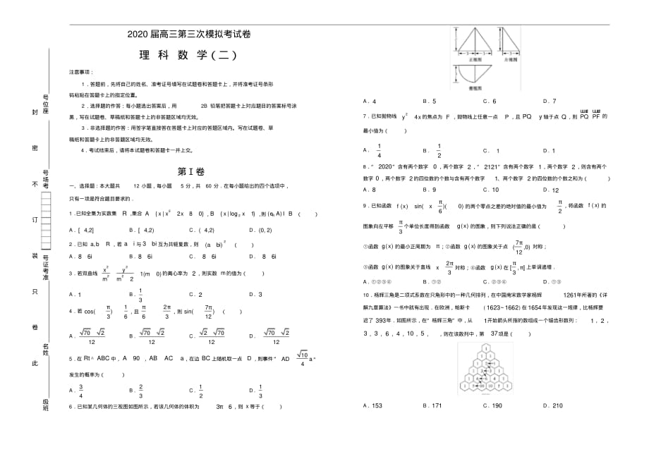 2020年高三第三次模拟考试卷理科数学(二)（含答案）_第1页
