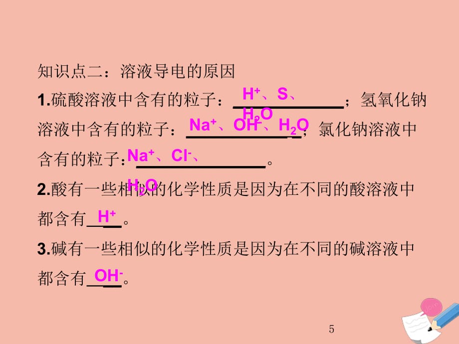 2019_2020学年九年级化学下册第十单元酸和碱课题常见的酸和碱第课时教学课件新版新人教版(3)_第5页