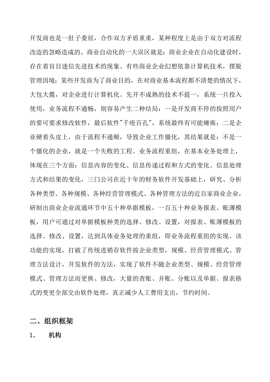 《精编》商业后台进销存管理系统_第3页