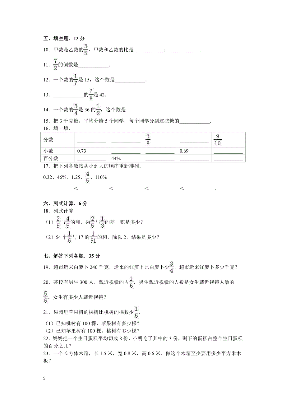 2020北师大版数学五年级下学 期期末试卷_第2页