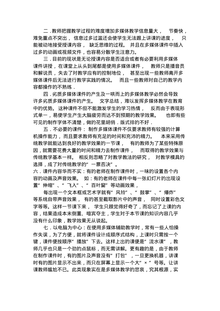 2020年多媒体教学的优点与缺点_第2页